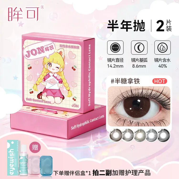 眸可新年新瞳半年抛半糖拿铁美瞳小直径舒适学生党隐形眼镜新年妆