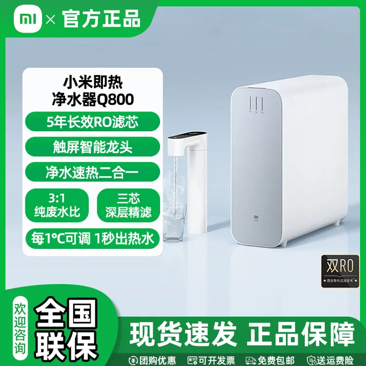 【国家补贴】小米厨下加热直饮净水器Q800大通量厨下式反渗透直饮机