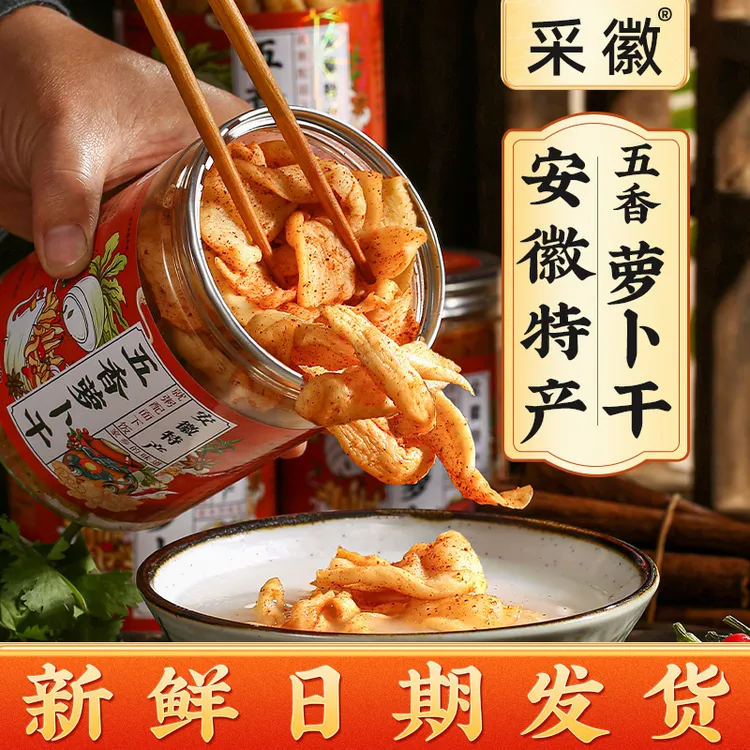 五香萝卜干500g瓶装新鲜日期安徽芜湖农家腌萝卜条无为特产萝卜干