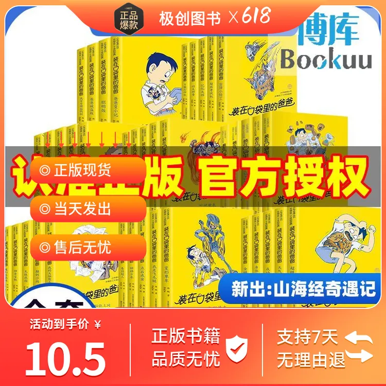 【新华正版】装在口袋里的爸爸第1-40册全套杨鹏儿童小说三四五六年