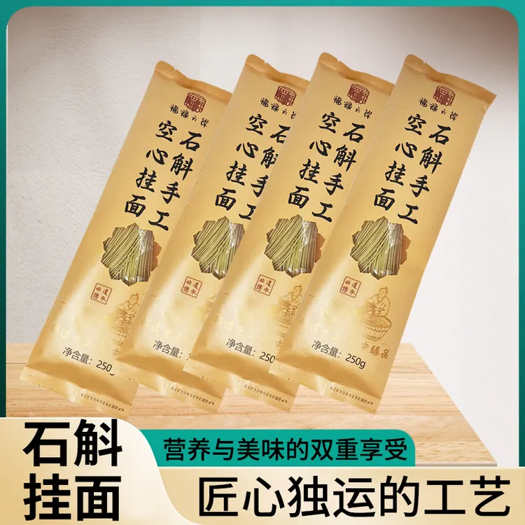 石斛手工空心挂面美味健康之选纯手工制作挂面面条正宗