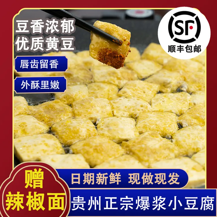 贵州特产包浆豆腐烧烤烙锅爆浆小豆腐嫩豆干商用105片京东送上门