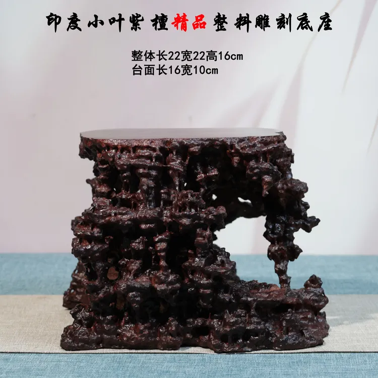 印度小叶紫檀精品整料雕刻底座架子檀香紫檀