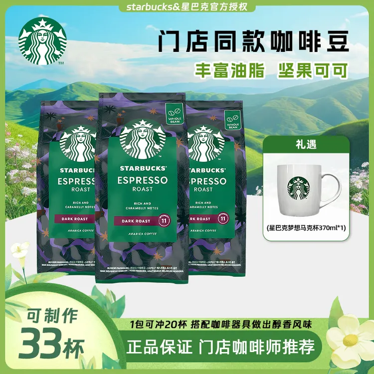 starbucks/星巴克【官方授权】星巴克咖啡豆原装进口美式意黑咖啡