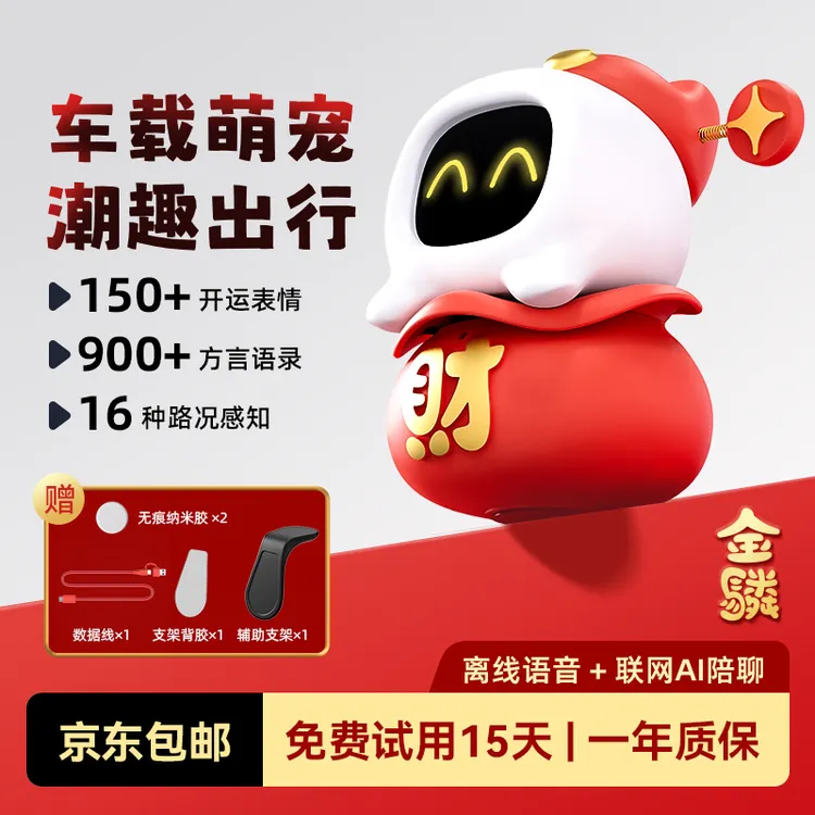 车载电子AI宠物机器人潮玩伴侣感知车内饰品礼物表情包财神摆件