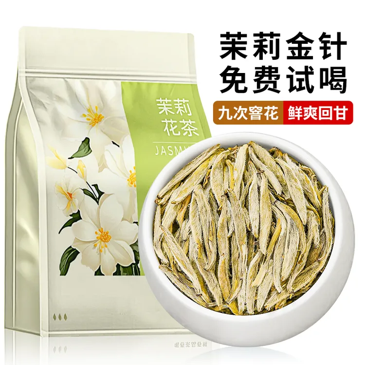 广西横县茉莉花茶2025新茶九窨浓香型特种茉莉金针自己喝白毫银针