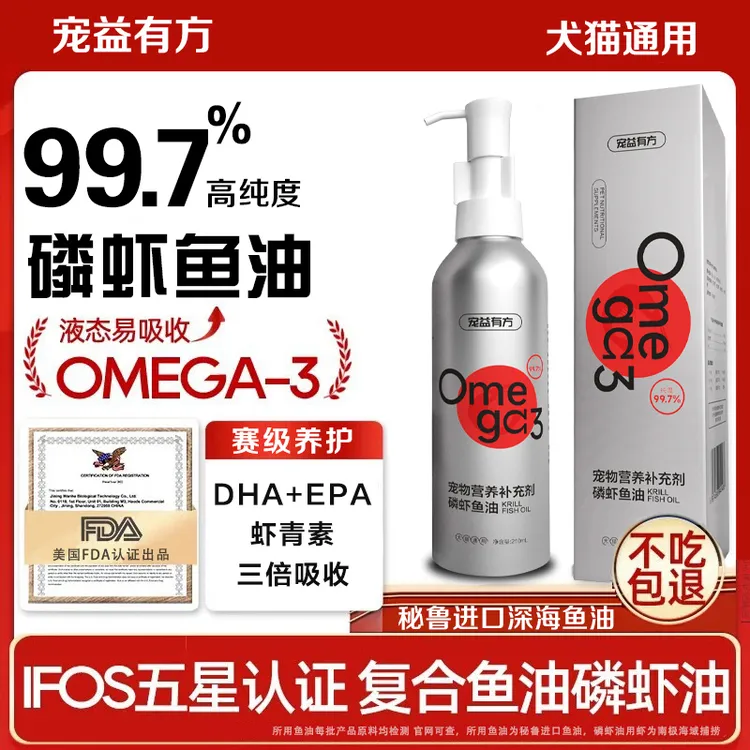 猫咪狗狗磷虾鱼油虾青素宠物营养补充适口性好双抗银瓶毛孩子爱吃