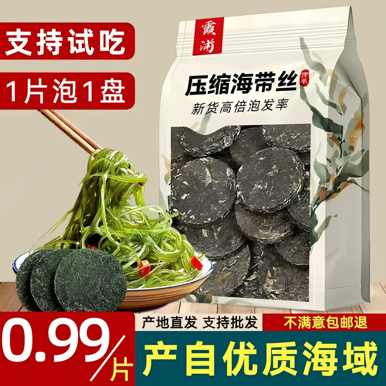 【拍1发20】霞浦压缩海带丝真空小包装独立装烘干圆饼特厚干海带丝