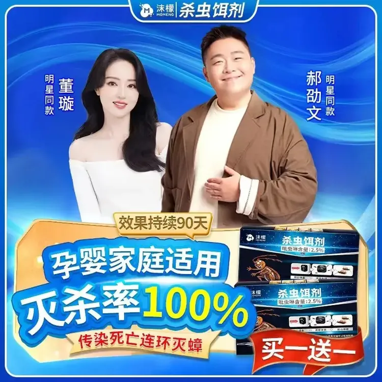 沫檬蟑螂药全窝端家用非无毒杀虫饵剂厨房室内端灭小强神器一锅端