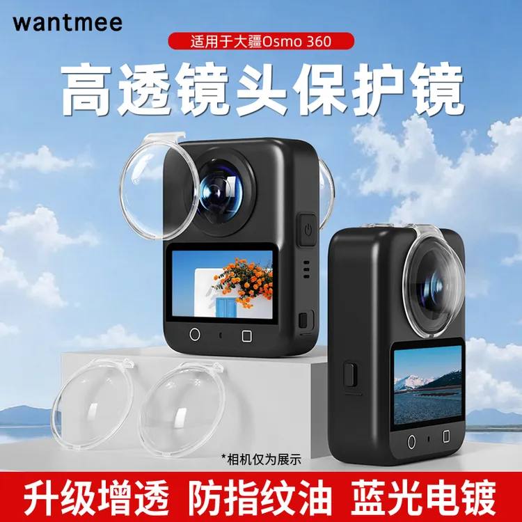 适用大疆Osmo360全景相机镜头保护镜膜防爆刮保护套配件保护罩盖