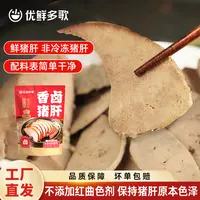 优鲜多歌鲜猪肝现卤猪肝200g*4袋卤肉熟食开袋即食鲜猪肝