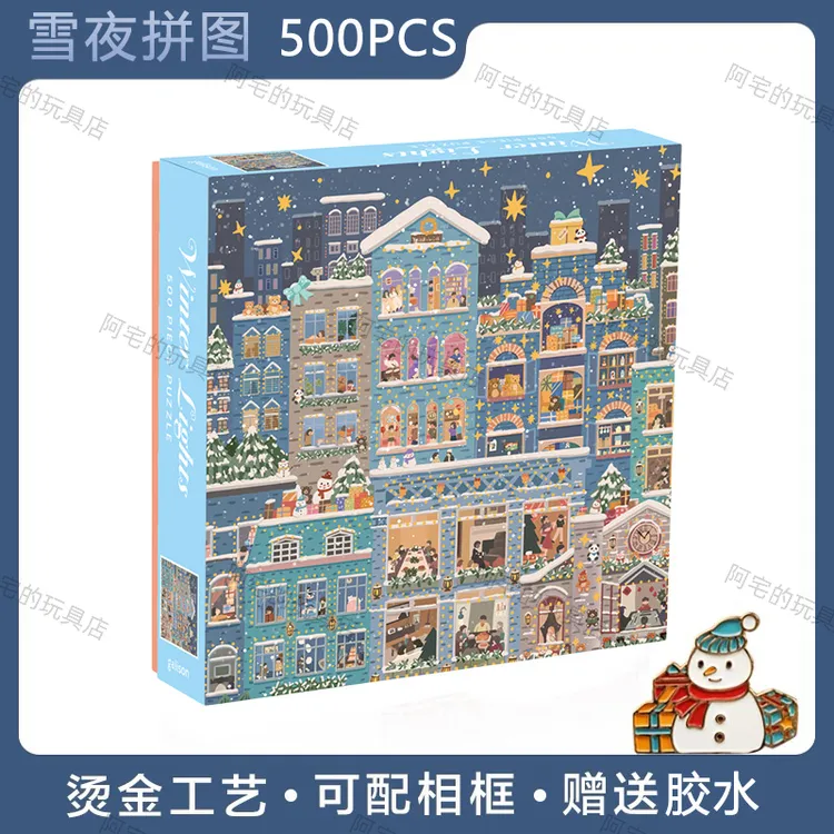 youthwill冬季雪夜拼图500片烫金工艺带相框成人益智玩具情侣礼物