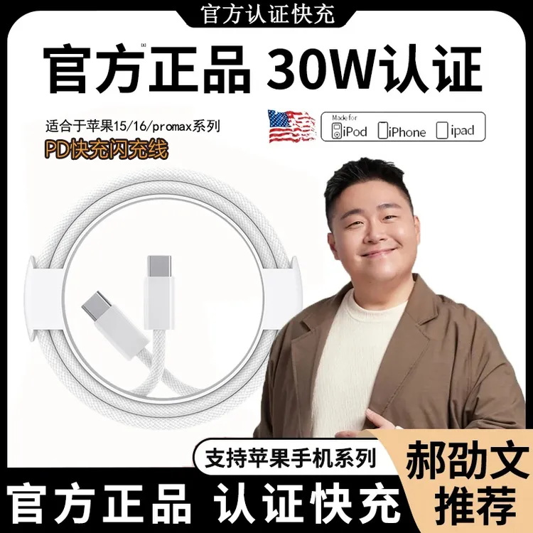 17系列官方正品充电器头PD30W快充适用iphone16/15/14/充电头苹果