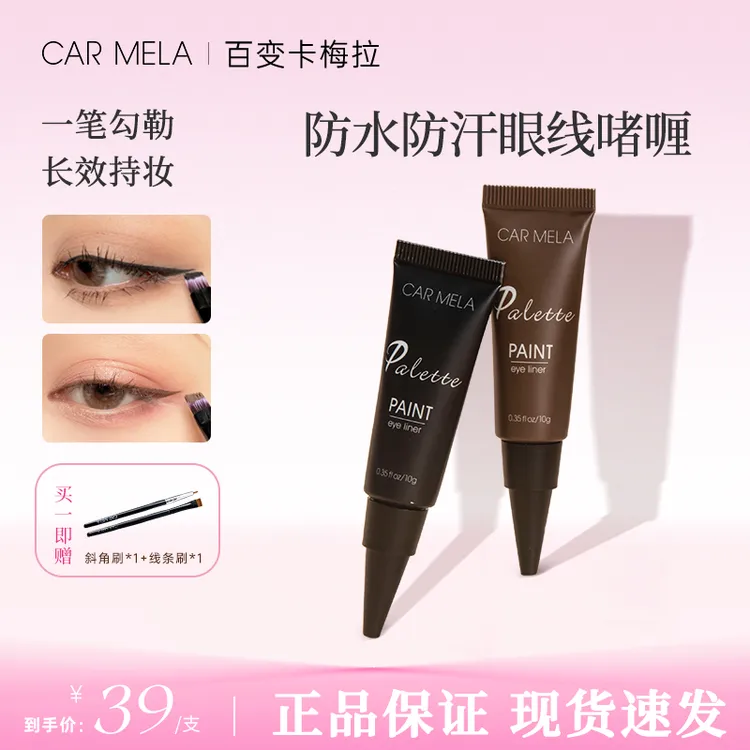 CARMELA卡梅拉眼线膏防水防汗流畅不结块修饰眼部啫喱不晕染