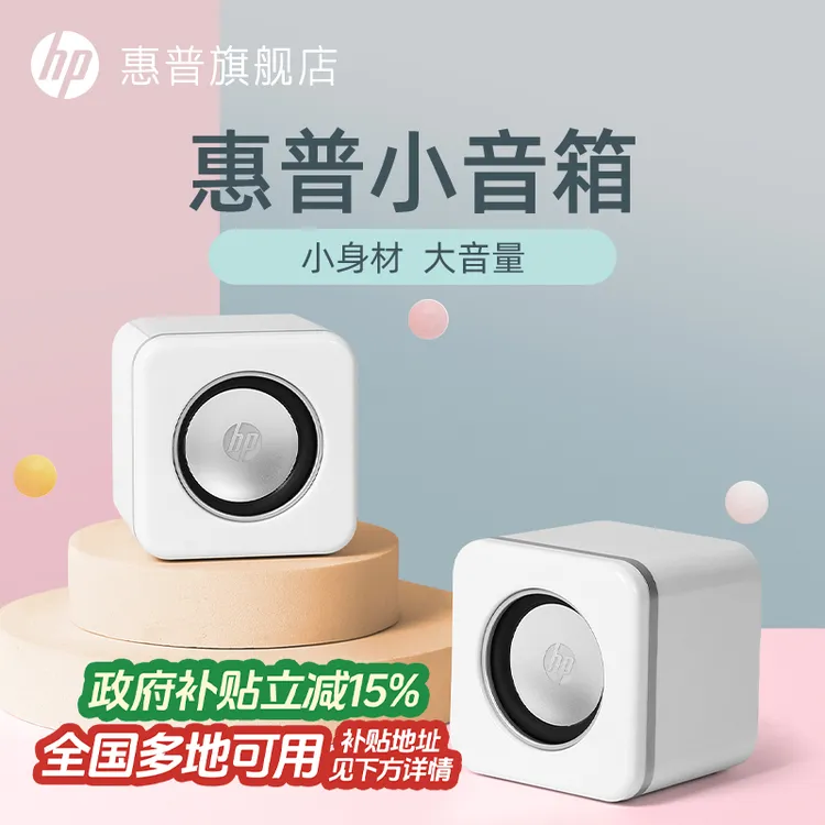 【国家补贴】HP惠普电脑音响家用机音箱重低音炮小型迷你电竞扬声器