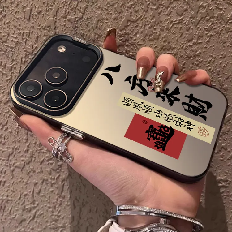 新款八方来财适用苹果17promax手机壳iPhone16创意文字15Pro外壳