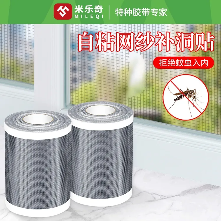 防蚊虫纱窗修补贴加宽窗户流水孔补洞贴补沙网神器自粘魔术贴透气