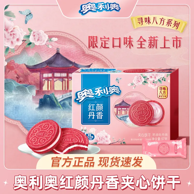 【红颜丹香】限定口味奥利奥97g夹心饼干春奥儿童休闲零食下午茶