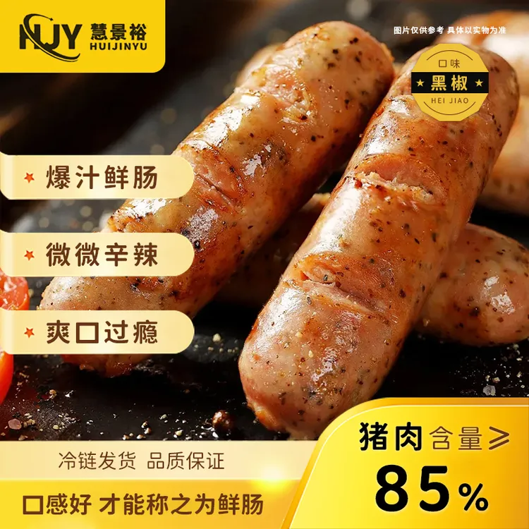 【爆汁脆皮】多种鲜肉肉肠黑椒风味烤肠含玉米粒无添加/煎烤减脂餐