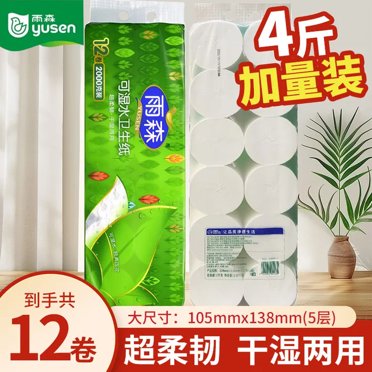 雨森卷纸可湿水2000g12卷短卷卫生纸手纸厕纸家用学生厕所卷纸