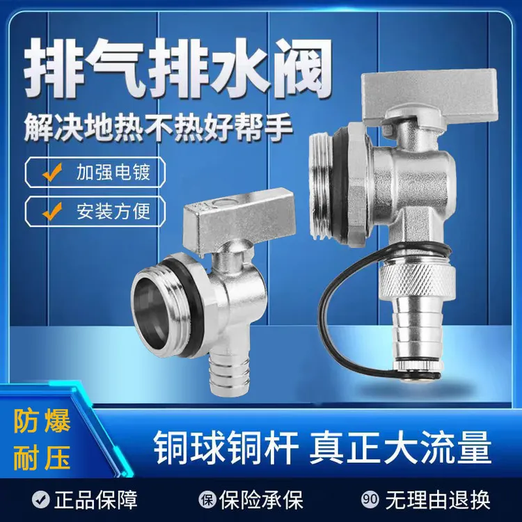 地暖地热分水器放水阀暖气片排水排气排污阀门神器大流量6分1寸