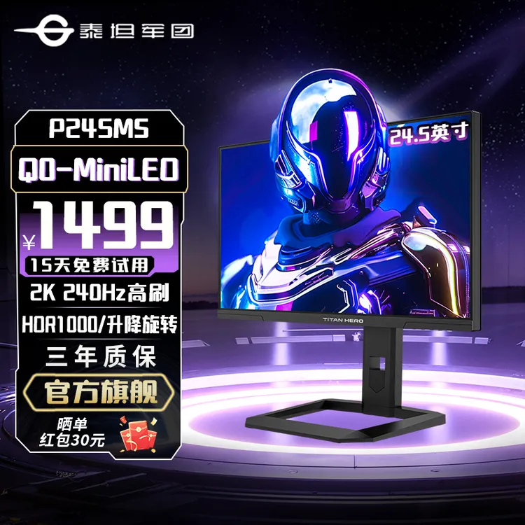 泰坦军团24.5英寸2K240Hz QD量子点电竞显示器HDR1000 P245MS
