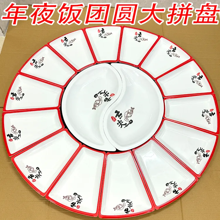 年夜饭家庭拼盘组合圆形转盘流动盘酒店圆桌包席餐具新款聚扇形盘