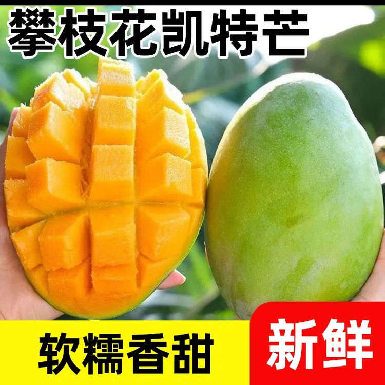 【品芒】放软食用四川攀枝花凯特芒整箱5斤/9斤当鲜果皮薄肉厚商品图