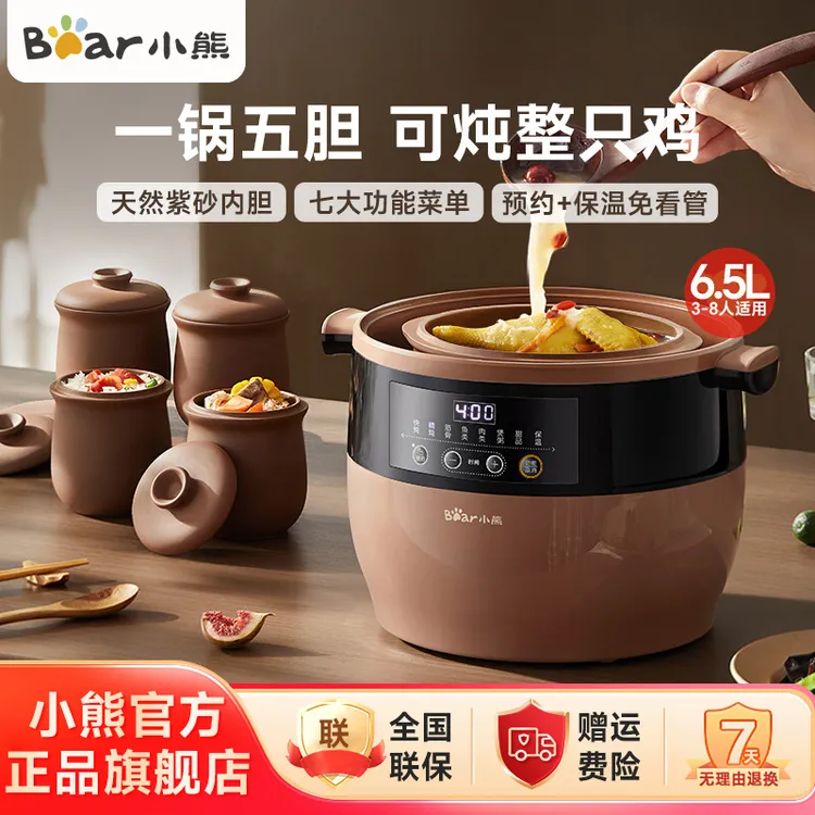 小熊6.5L电炖锅多功能煲汤紫砂炖汤隔水炖煮粥燕窝一盅五胆B45Z1