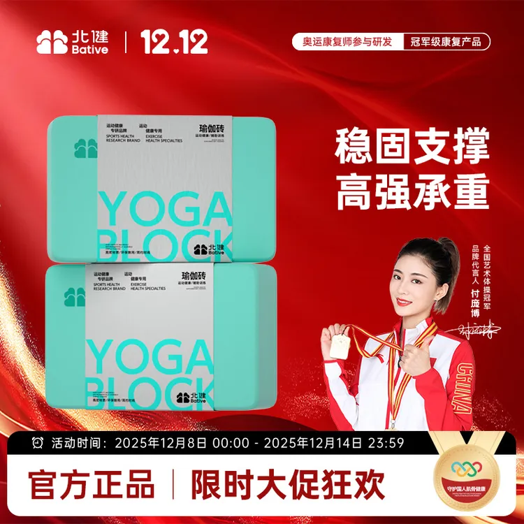 北健瑜伽砖 运动康复专用 康复训练 成人辅助锻炼泡沫砖270G