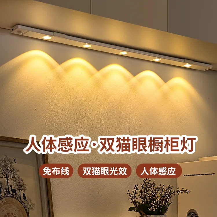 帝曼森双眼皮家用无线充电式波纹山丘射灯自动感应灯带柜橱灯条商品图