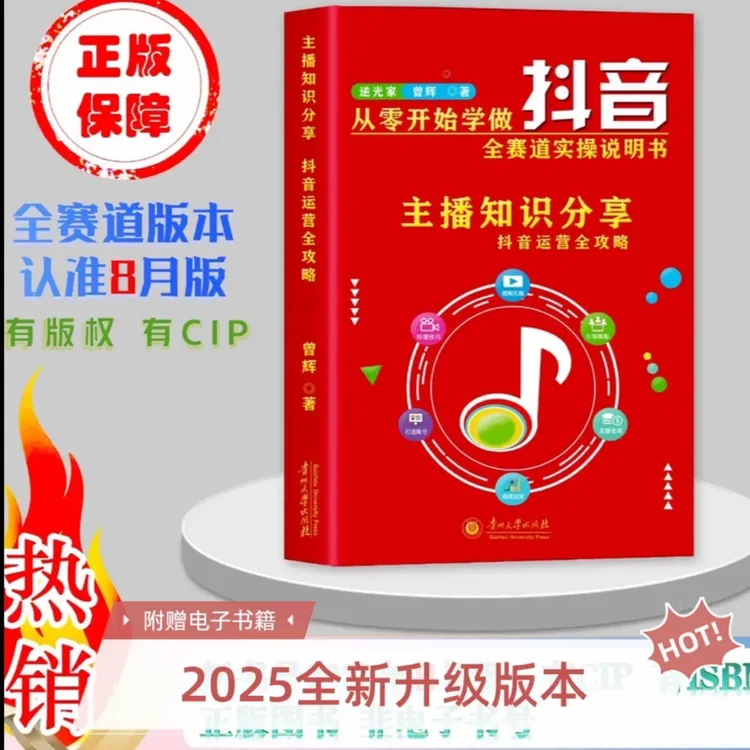 2025年零基础玩转抖音 直播短视频带货 知识分享主播资料
