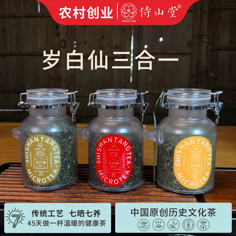 岁白仙初代产品三合一|寒露白茶2022年|老白茶2014年|白牡丹2025