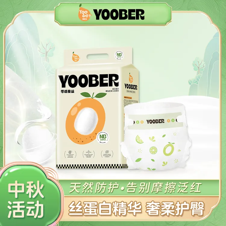 柚贝泛红婴幼儿柔软柚贝0感蚕丝拉拉裤拉拉裤真蚕丝透气