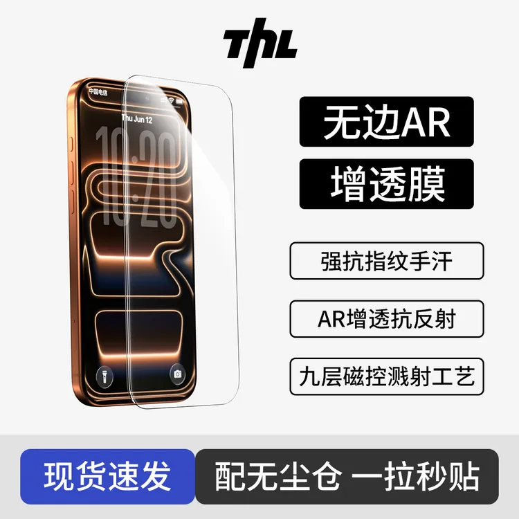 特好拉无边AR适用苹果17promax防窥16钢化膜15康宁14全屏13无尘舱