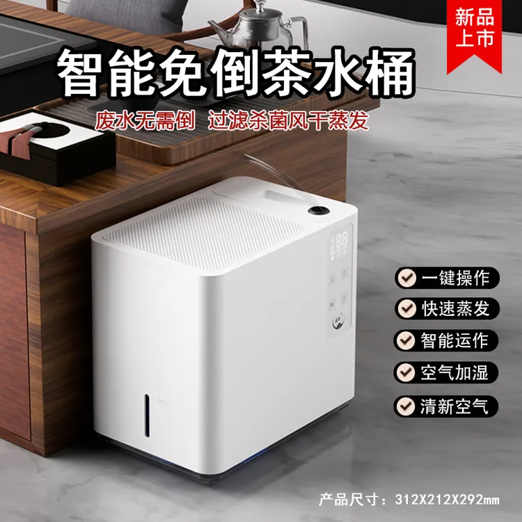 鼎沏丨免倒茶水桶茶盘排水桶废水桶无雾蒸发加湿器益武智能送礼