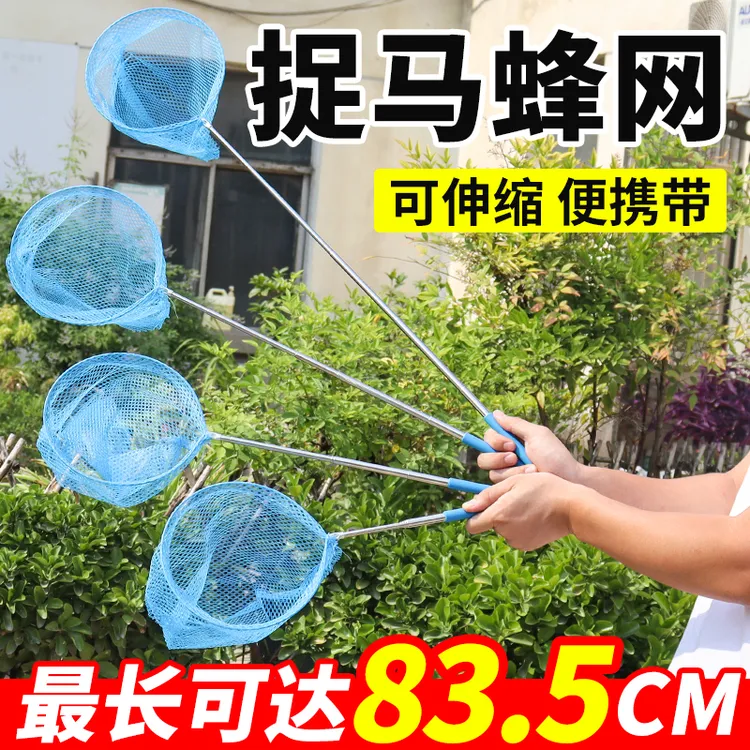 马蜂捕蜂网可伸缩捕蜂网捉马蜂网兜捉捕器户外捕鱼网兜可伸缩抄网