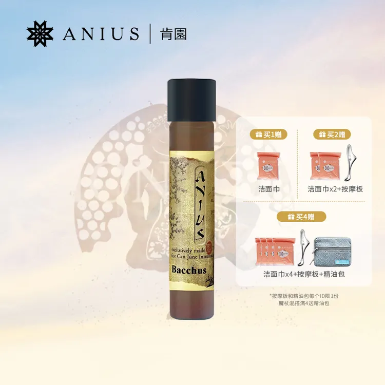 【店】Anius/肯园酒神焕肤精华油