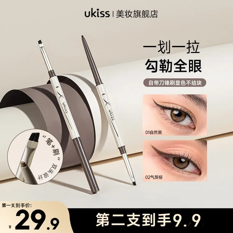 【双12大促】ukiss刀锋眼线胶笔双头防水防汗顺滑不结块棕色品牌推荐