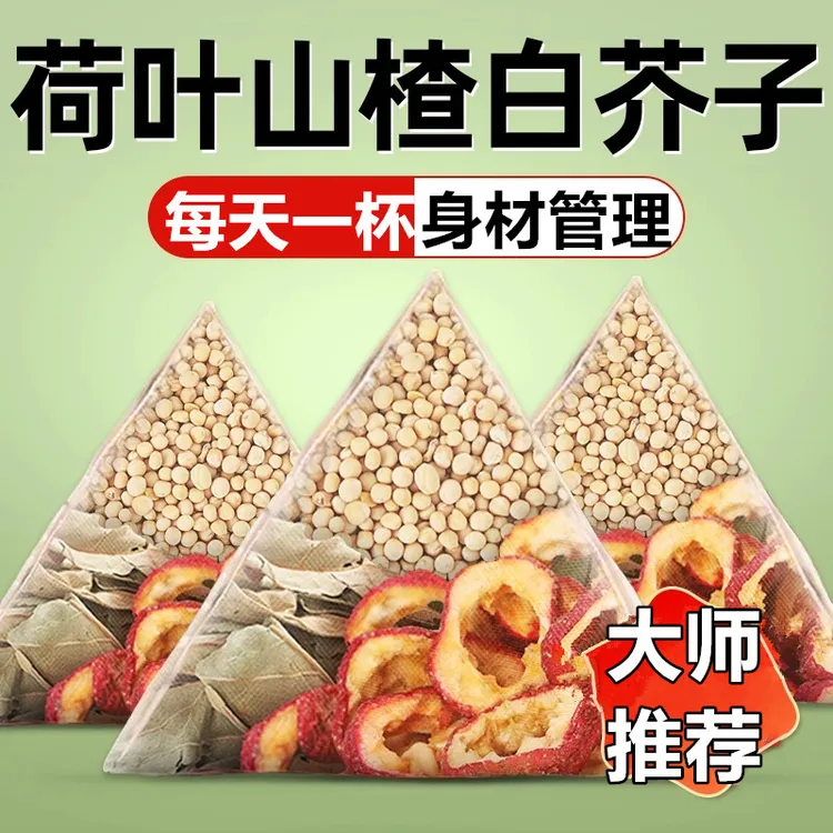 荷叶山楂白芥子茶独立包装春夏腻油泡水煮水喝甄选好料湿茶包