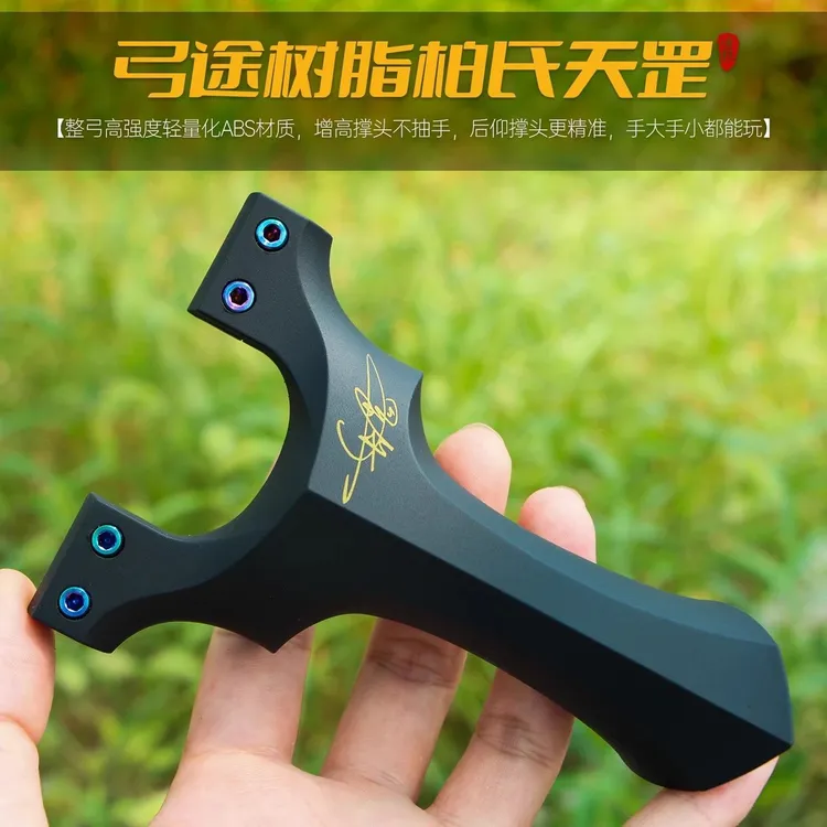 【弓途正品】柏氏天罡二代扁皮弹弓精准树脂夹片大威力专用户外弓