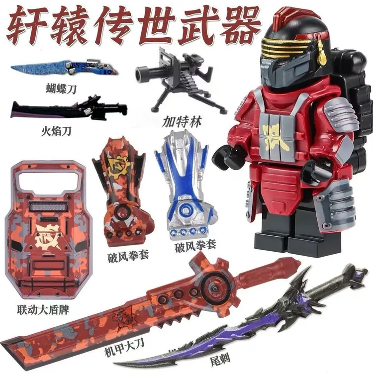 男孩玩具积木轩辕七级套地铁逃和平精英人仔新款武器弗拉迪尾刺