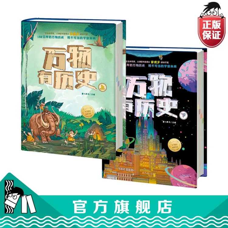 《万物有历史（全2册）》：轻松幽默，万物科普，世界大历史