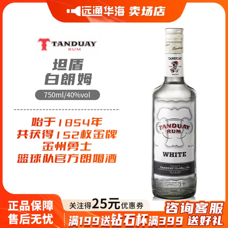 坦盾白朗姆酒/椰子/黑珍藏朗姆调酒专用基酒必备酒吧酒水原瓶进口