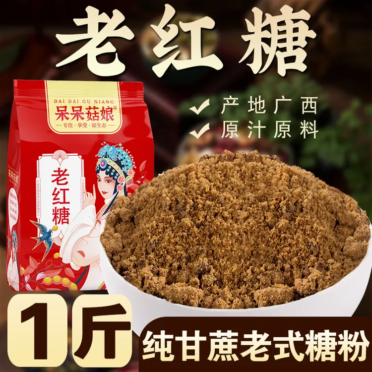 【老红糖1斤/2斤/5斤】纯甘蔗熬制土红糖月子冲泡红糖糍粑红糖姜茶