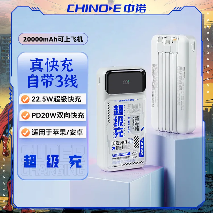【3C认证可上飞机】中诺2万毫安大容量充电宝自带线22.5W快充大漠