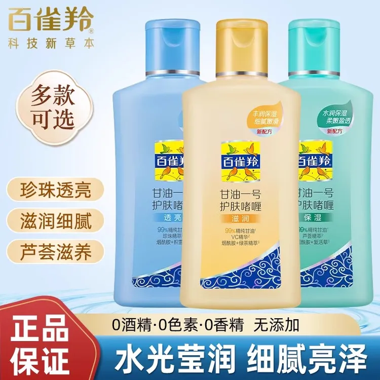 百雀羚甘油一号保湿身体乳维C妆前护肤啫喱正品国货清爽防干瓶装
