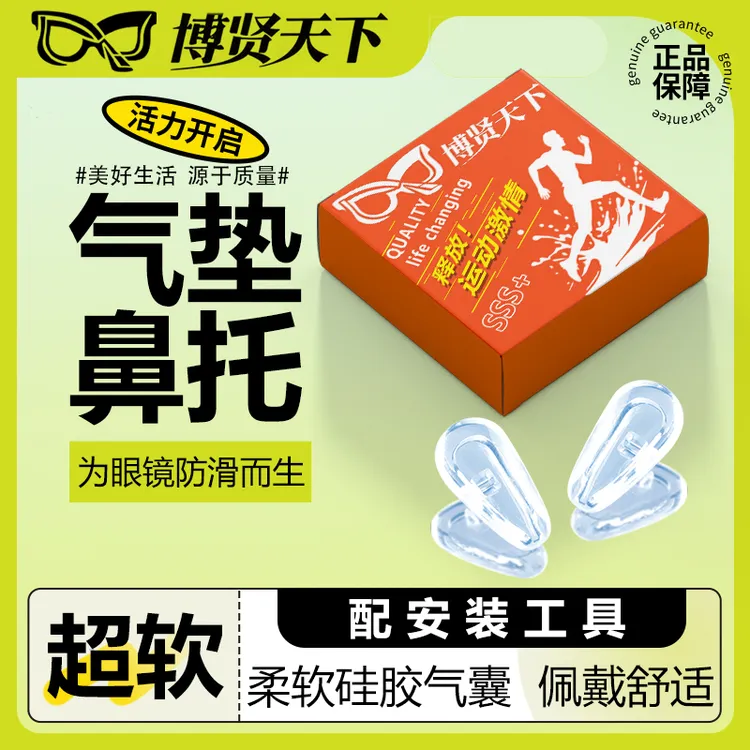 气囊眼镜鼻托硅胶超软空气防压痕防滑鼻梁支架拖眼睛鼻子配件鼻垫