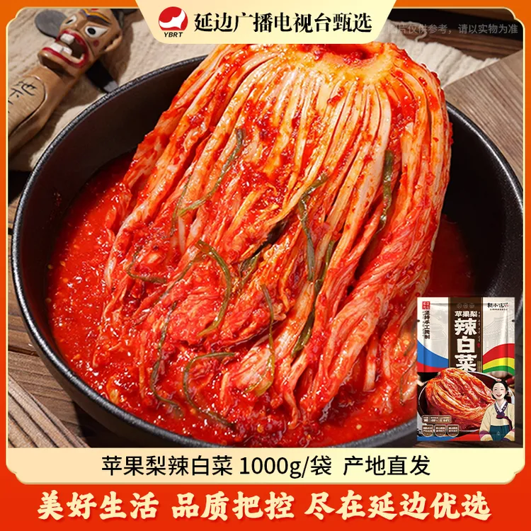 【延边广播电视台专属】苹果梨辣白菜1000g正宗朝鲜族特产东北泡菜