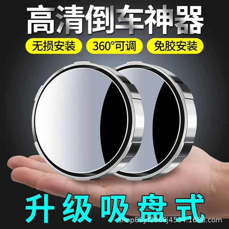 汽车倒车小圆镜后视镜辅助镜高清反光盲点镜360度盲区神器吸盘式